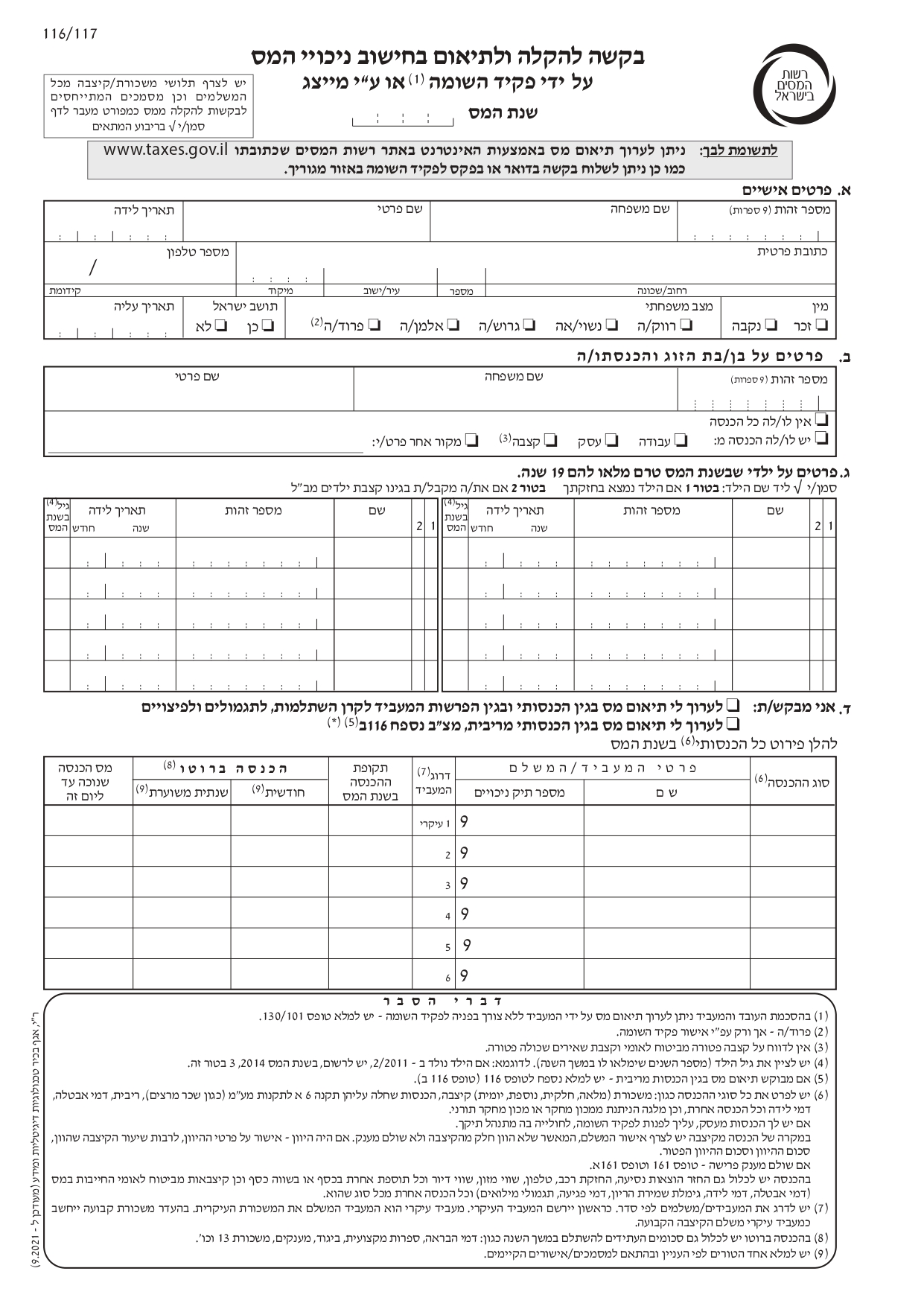 טופס-116 עמוד-1
