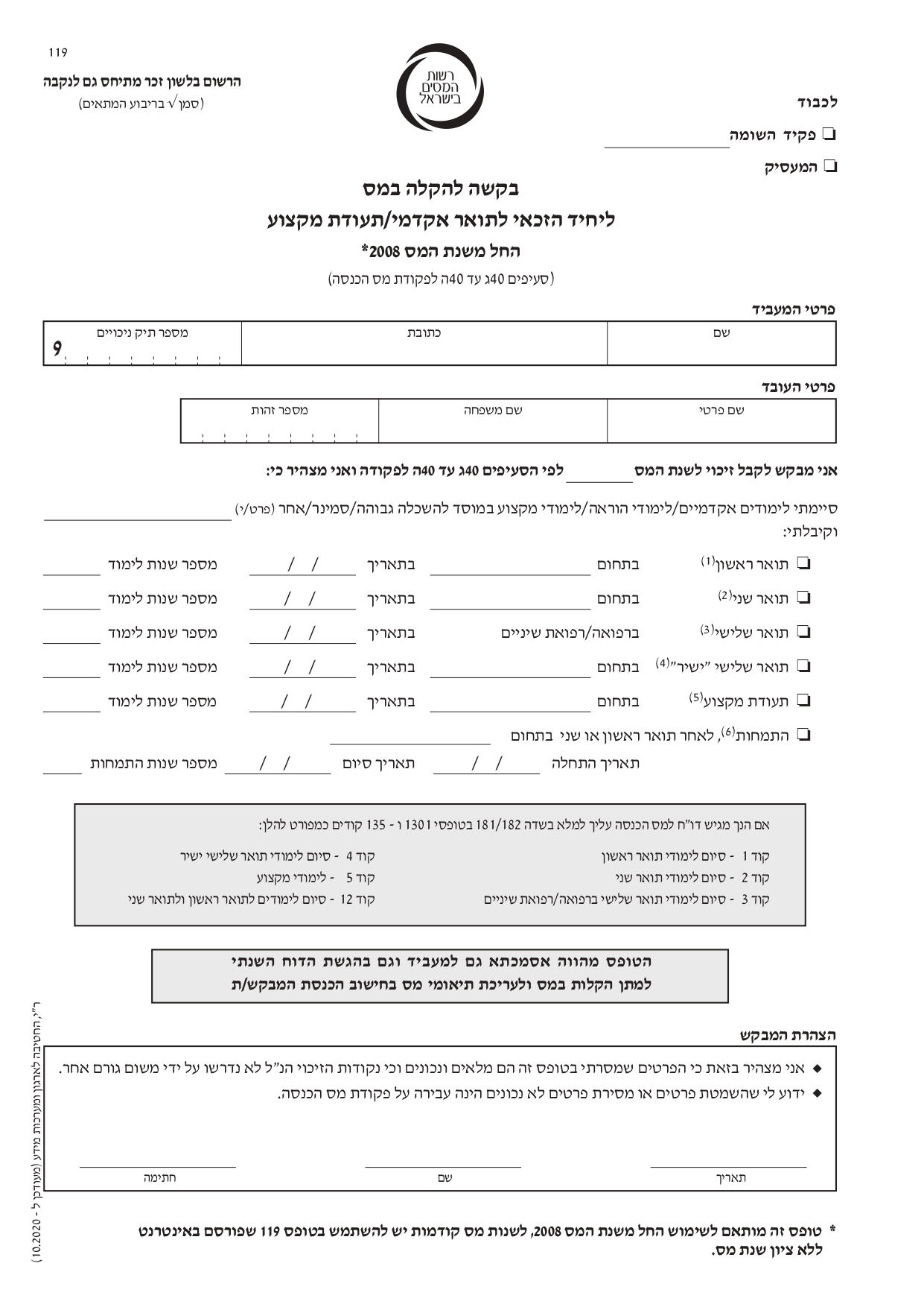 טופס-119 עמוד-1